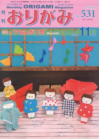 Cover of NOA Magazine 531