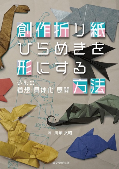 Cover of Creative Origami Ideas and Techniques 2 by Fumiaki Kawahata