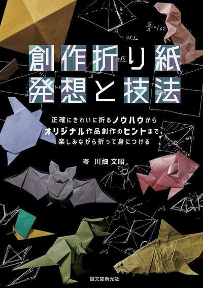 Cover of Creative Origami Ideas and Techniques 1 by Fumiaki Kawahata