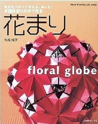 Cover of Floral Globe by Tomoko Fuse