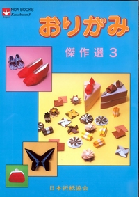 Cover of NOA Kessakusen 3