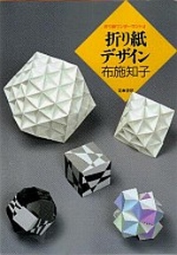 Cover of Origami Design by Tomoko Fuse