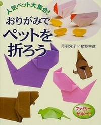 Cover of Origami Pets by Niwa Taiko