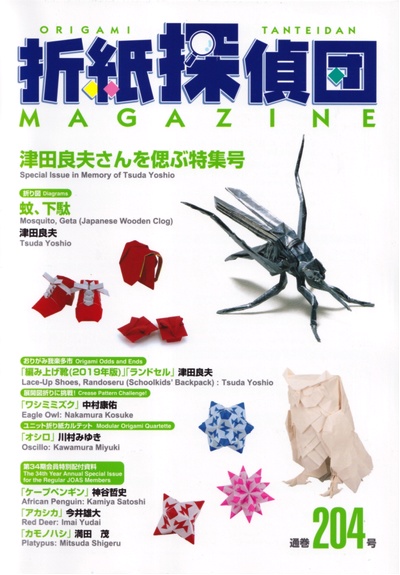 Cover of Origami Tanteidan Magazine 204