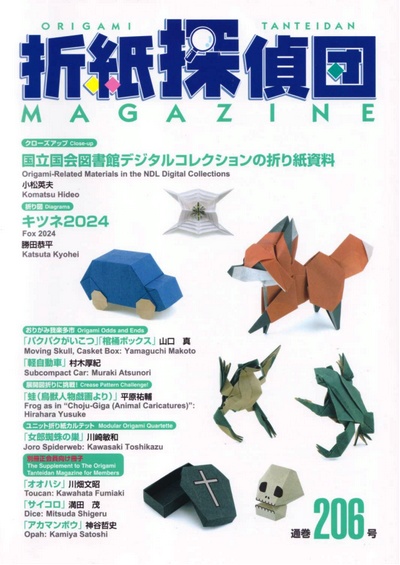 Origami Tanteidan Magazine 206 book cover