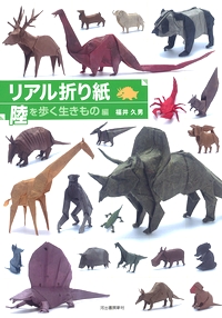 Cover of Real Origami - Land Creatures by Fukui Hisao