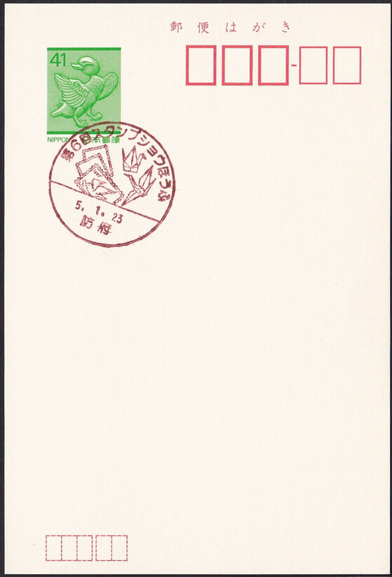 Japan 1993 Cranes and stamps (Postmark)