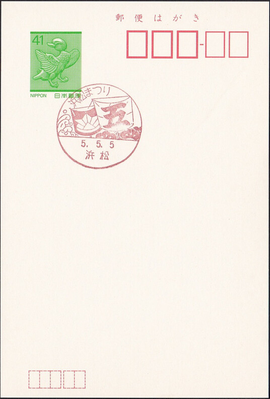 Japan 1993 Boy's festival (Postmark)