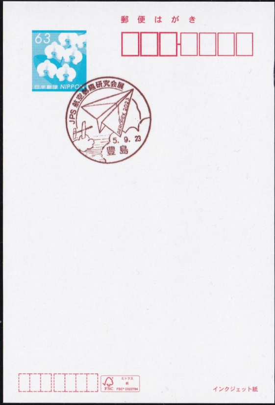 Japan 2023 Aeropex 2023 (Postmark)