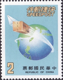 China (Taiwan) 1987 Speedpost service ($2) - paper plane (Postage)