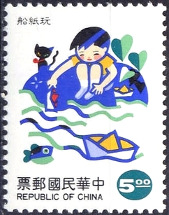 China (Taiwan) 1994 Children at play - paper boat (Postage)