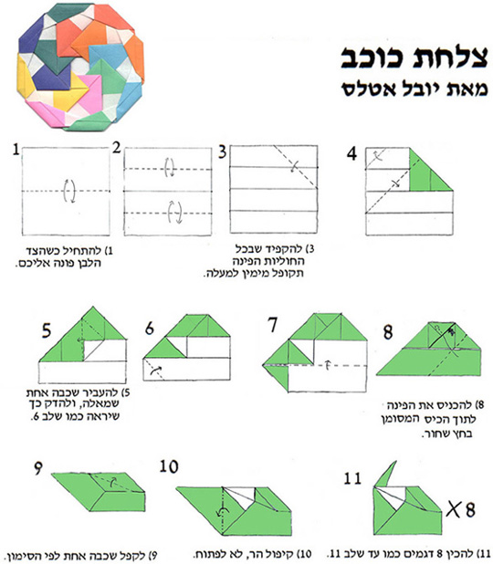 Gilad's Origami Page